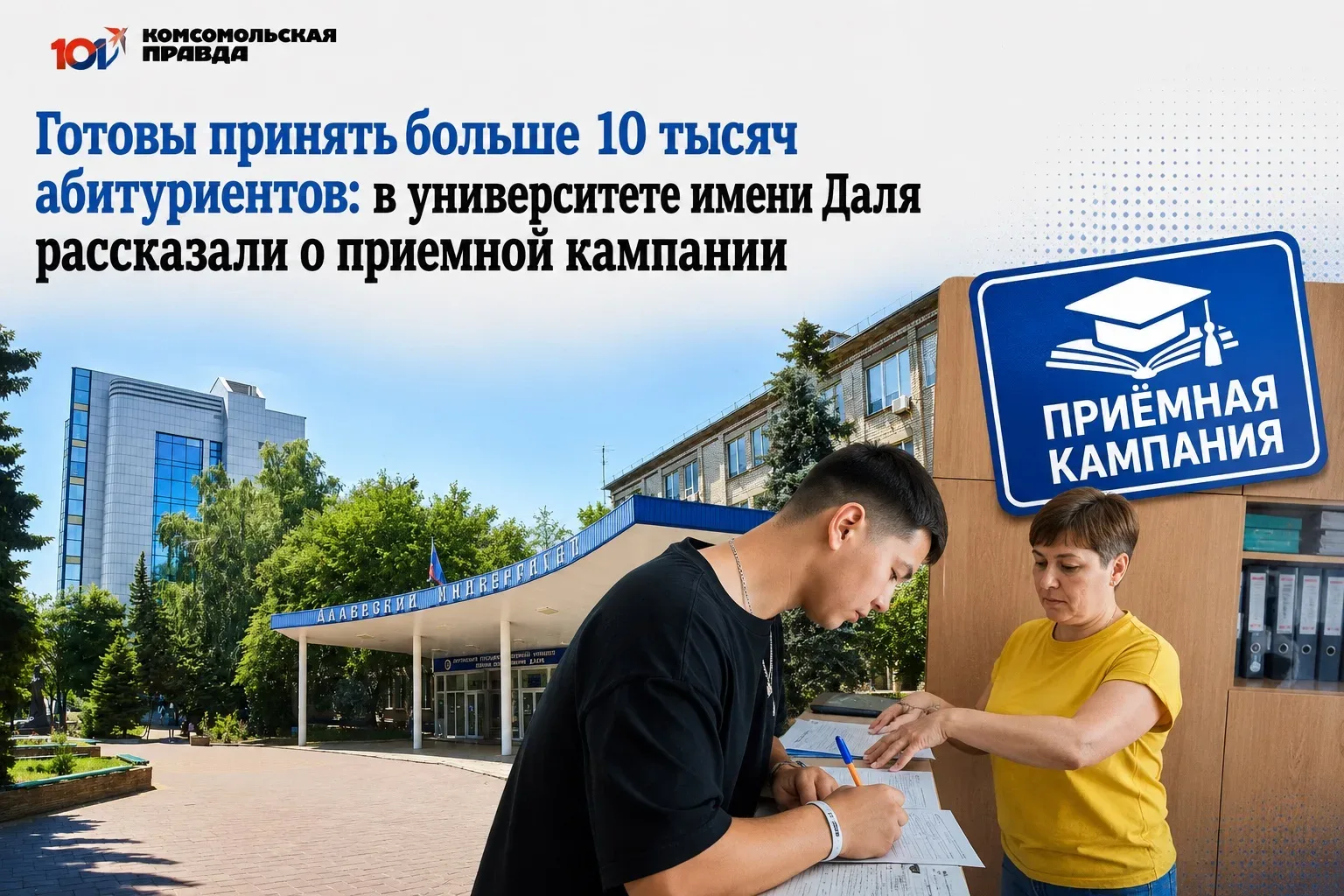 Журналисты «КП-Луганск» побывали в приёмной комиссии ЛГУ им. В. Даля 🌟

🗣В преддверии старта приём