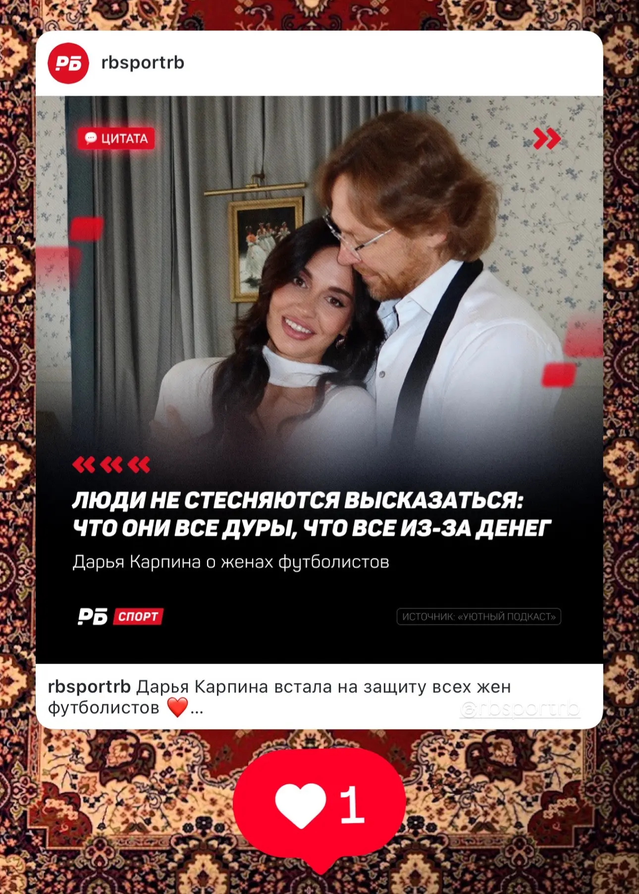 Даша Карпина. Уютный подкаст