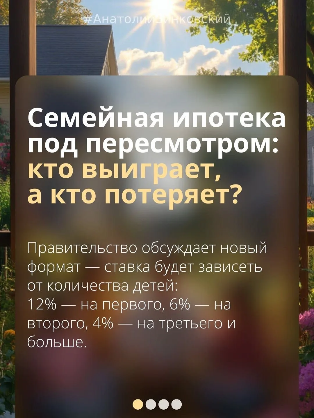 Семейная ипотека теперь будет под 12%? Откуда это пошло и как отразится на Петербуржцах.