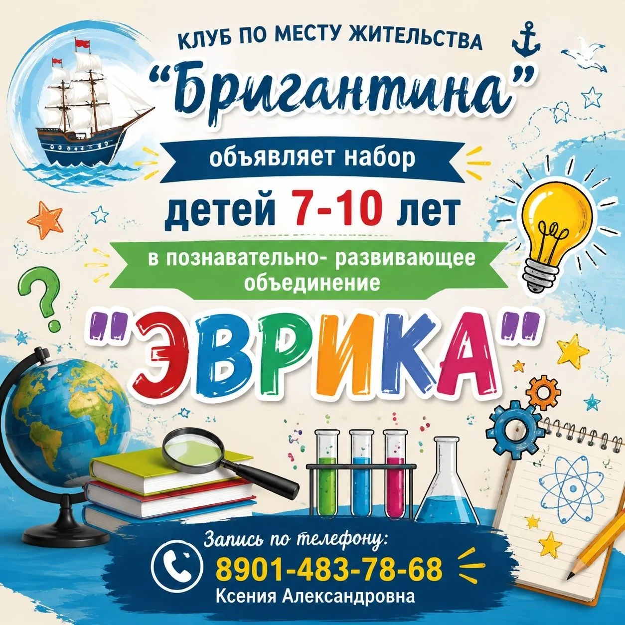 ⚓️Все на борт! «Бригантина» приглашает в увлекательное путешествие на весь учебный год!