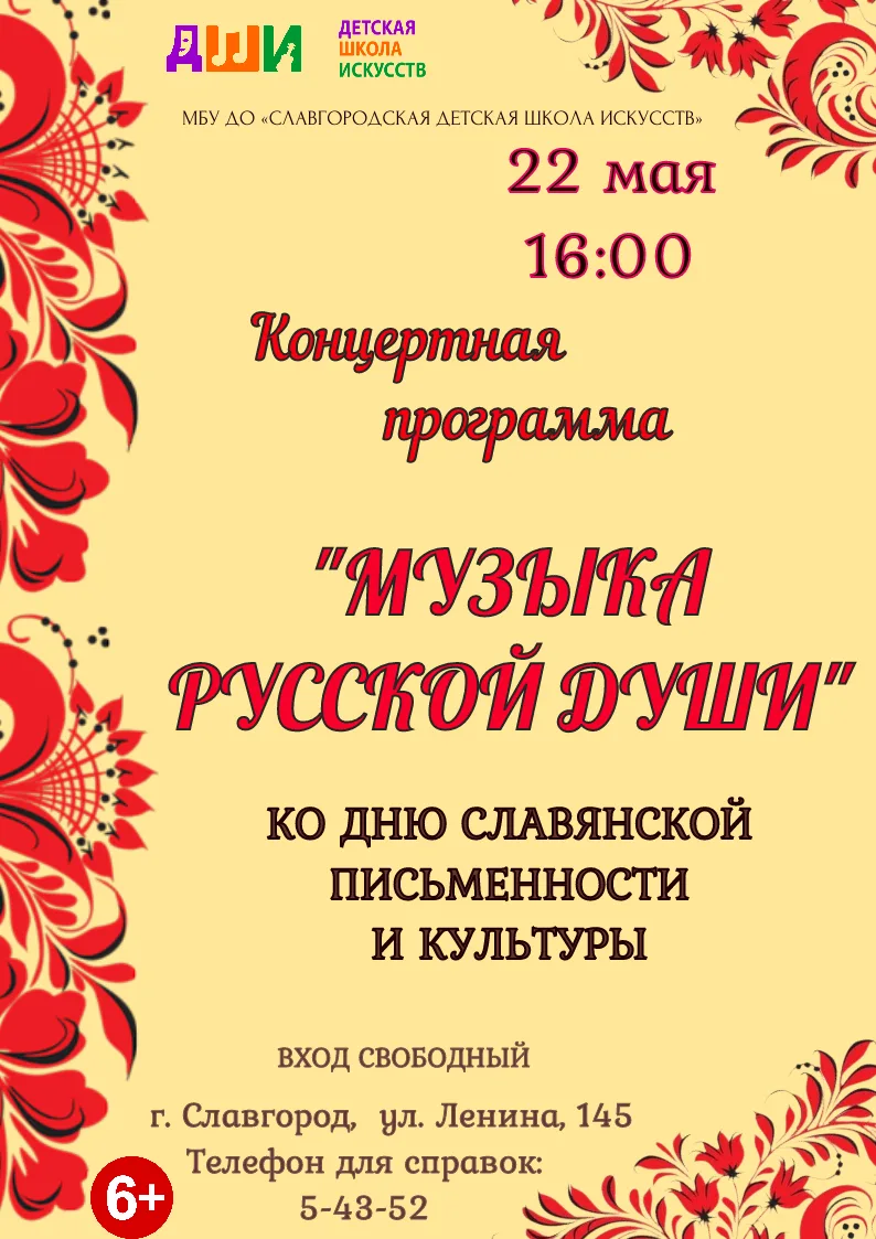 24 мая страна отмечает День славянской письменности и культуры — праздник просвещения, ...