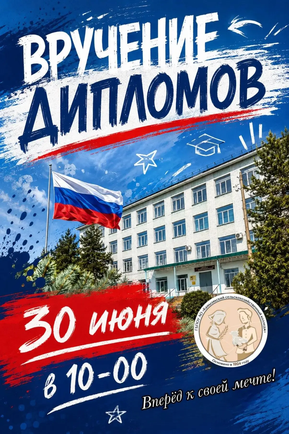 15 дней до заветных слов 🤩

Выпускники 2026, ваш звёздный час близок. Через 15 дней прозвучат те са