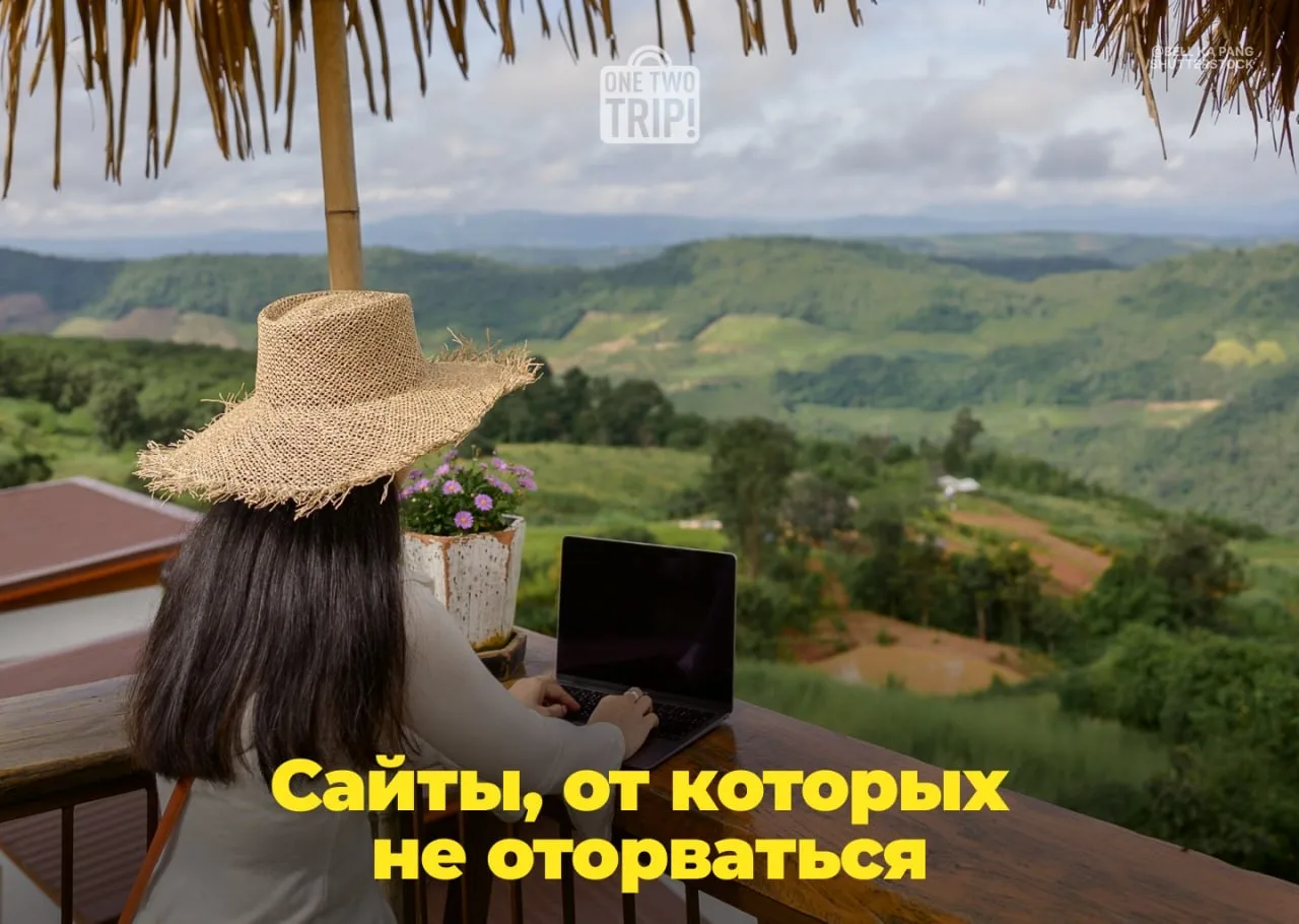 Путешествуем по всему миру (не закрывая ноутбук 💻)