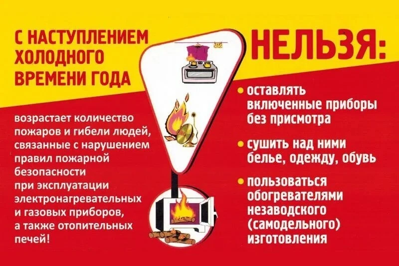 Профилактика пожаров в осенний сезон
