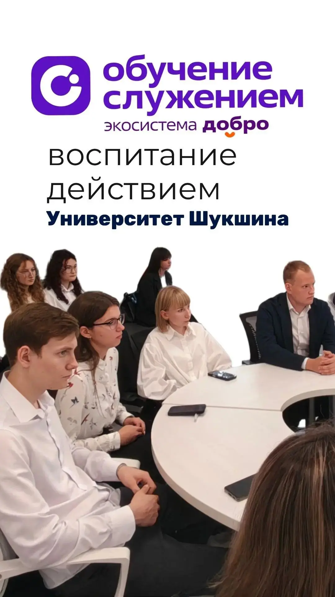 ❗В Бийском филиале им. В. М. Шукшина АлтГПУ стартовал 4й сезон федеральной программы «О...
