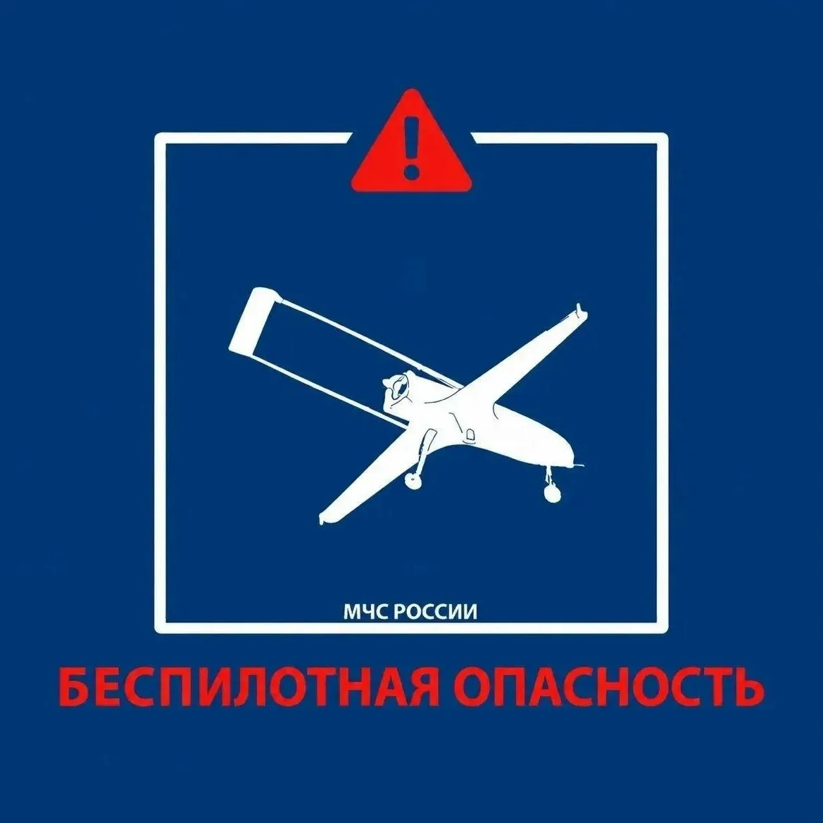 Объявлена Беспилотная опасность на территории Республики Башкортостан.