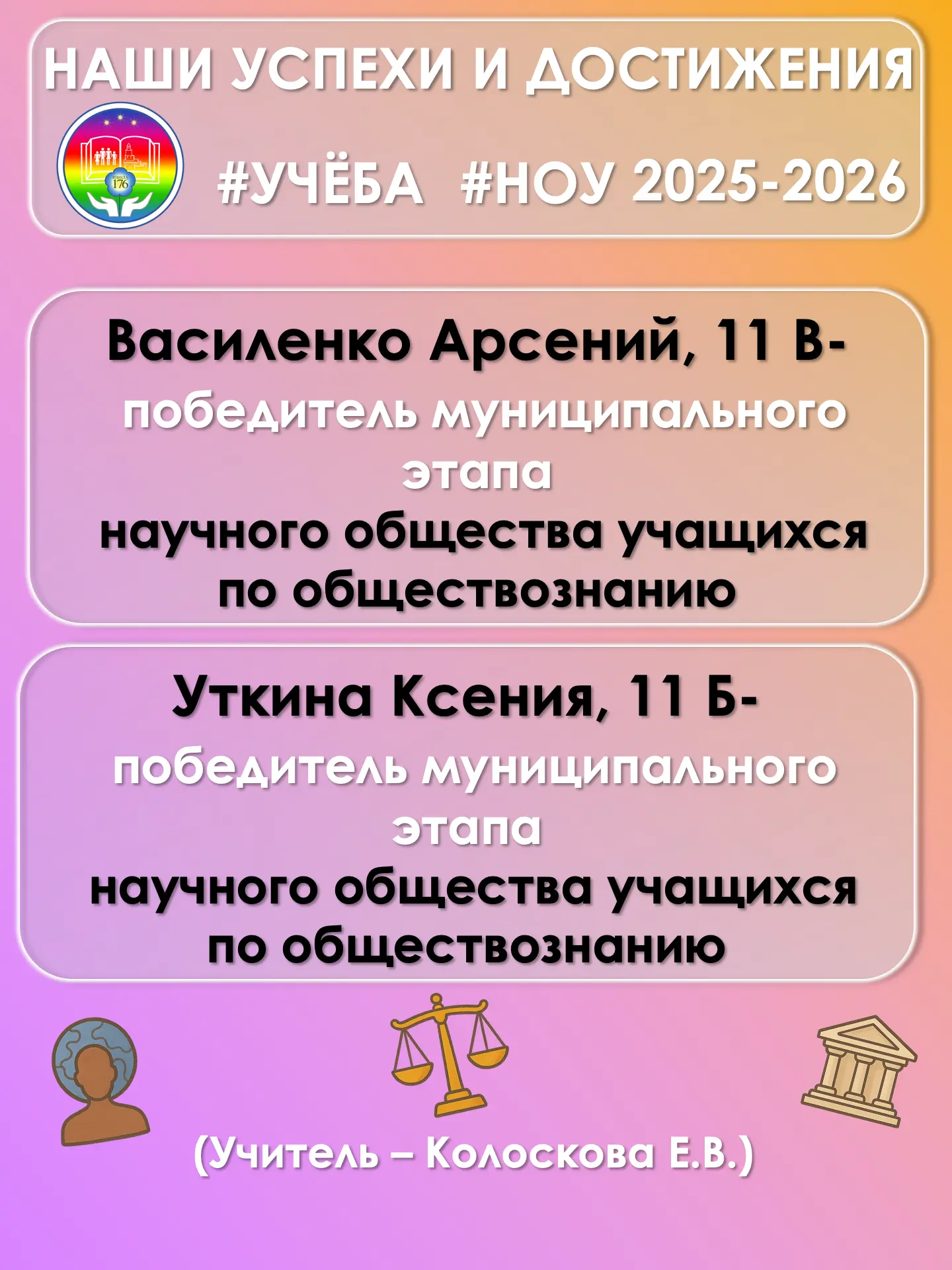 🔬 Достижения наших юных исследователей 🔬📚   Муниципальный этап НОУ — это всегда про серьёзные резуль