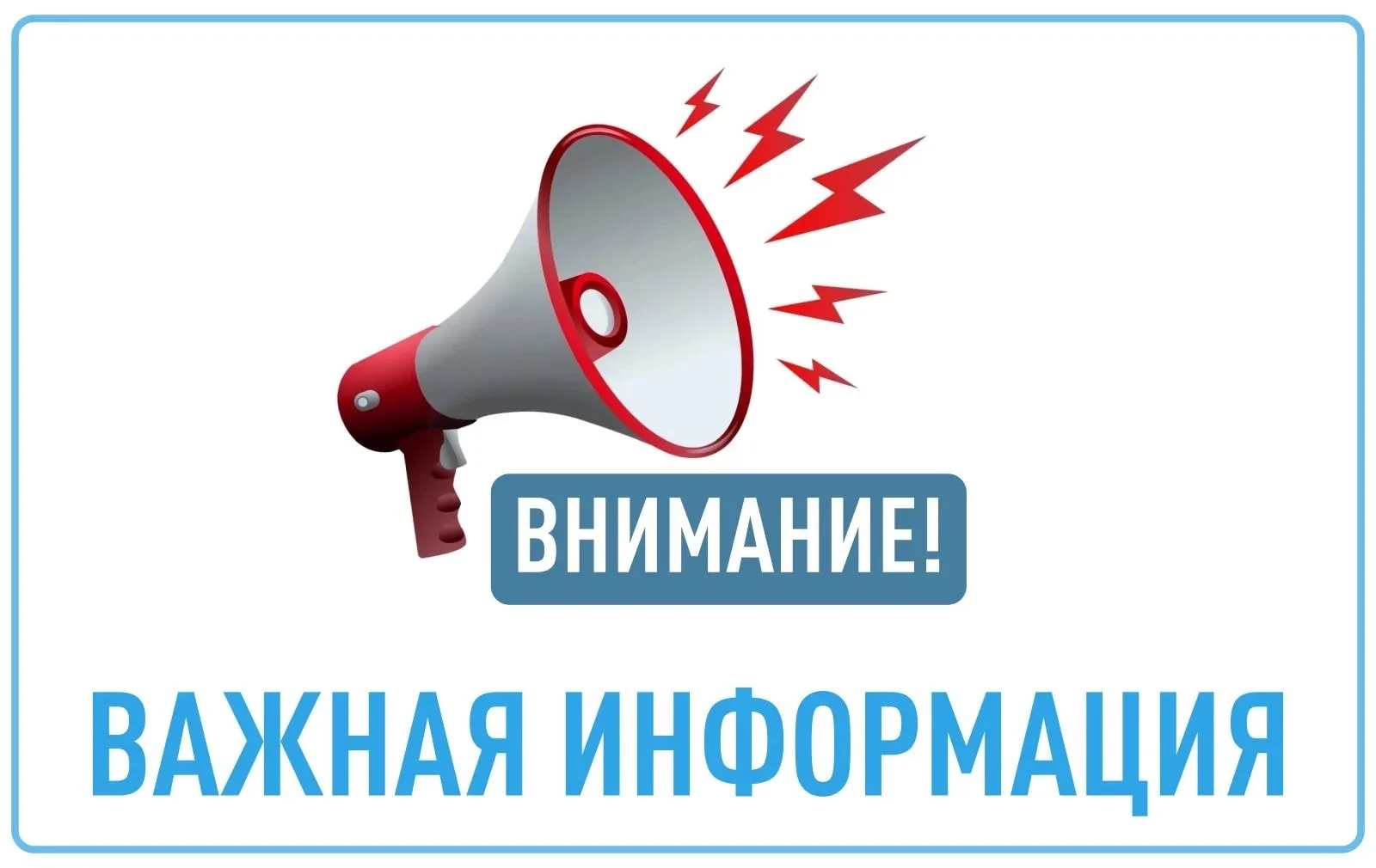 Уважаемые жители и гости города!