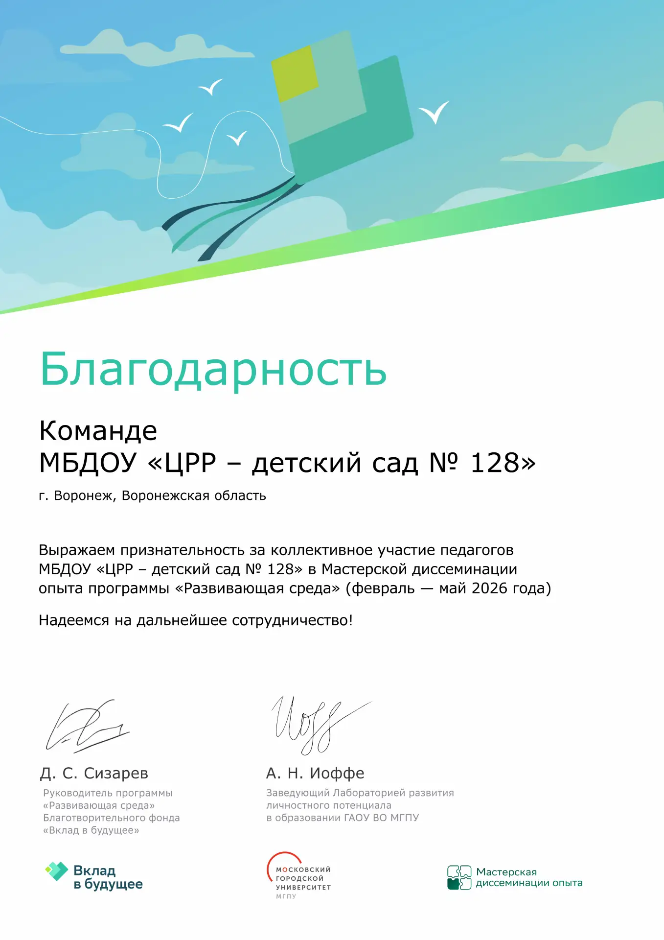 Педагогам нашего детского сада объявлена благодарность за участие в Мастерской диссеминации опыта пр