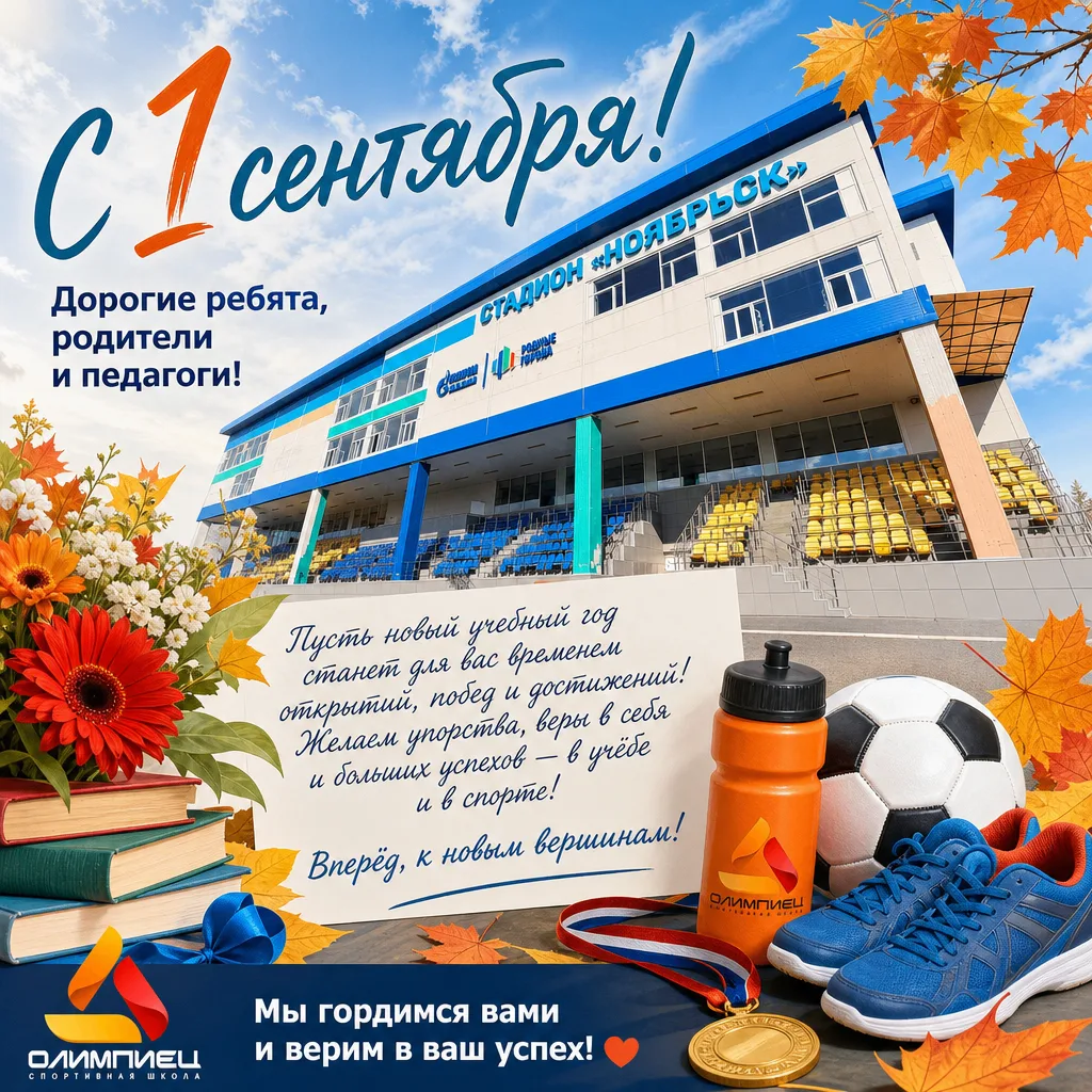 🔔С 1 сентября!
