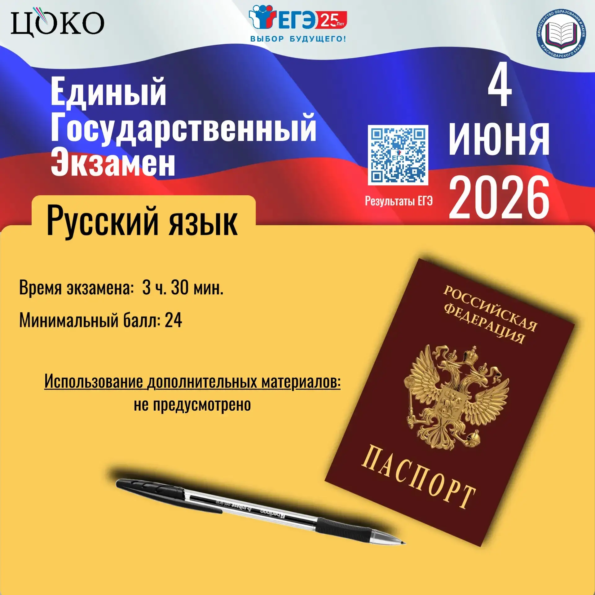 ⚡ Сегодня, 4 июня, в рамках основного периода проводится ЕГЭ по русскому языку.