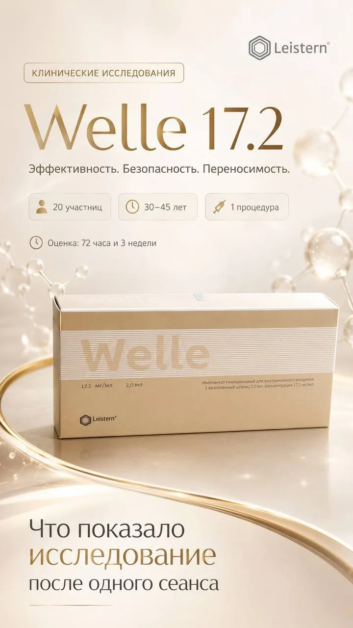 Доказанная эффективность: как Welle 17.2 работает на уровне цифр и приборов