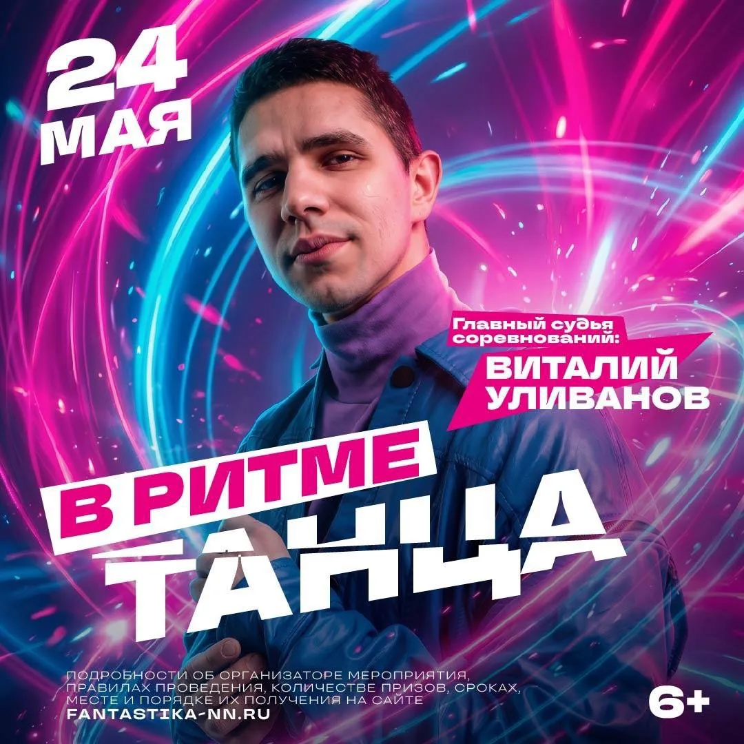 💃 В «Фантастике» пройдёт большой танцевальный день — с баттлами, мастер-классом и звездой шоу «Танцы