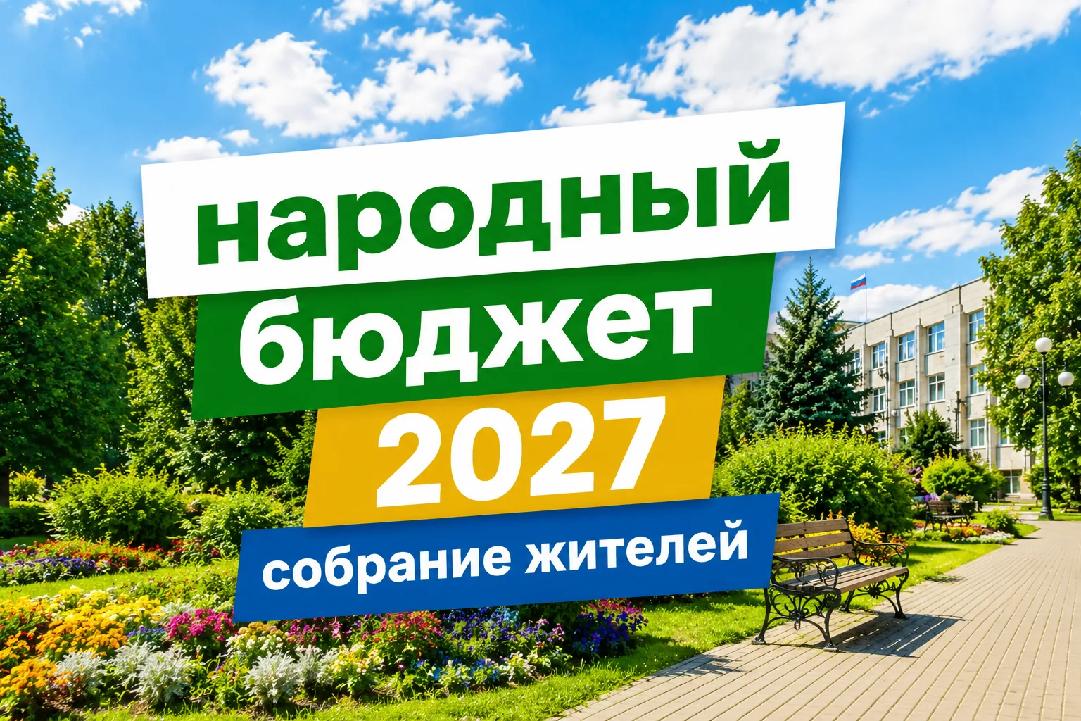 Уважаемые жители Привокзального округа!