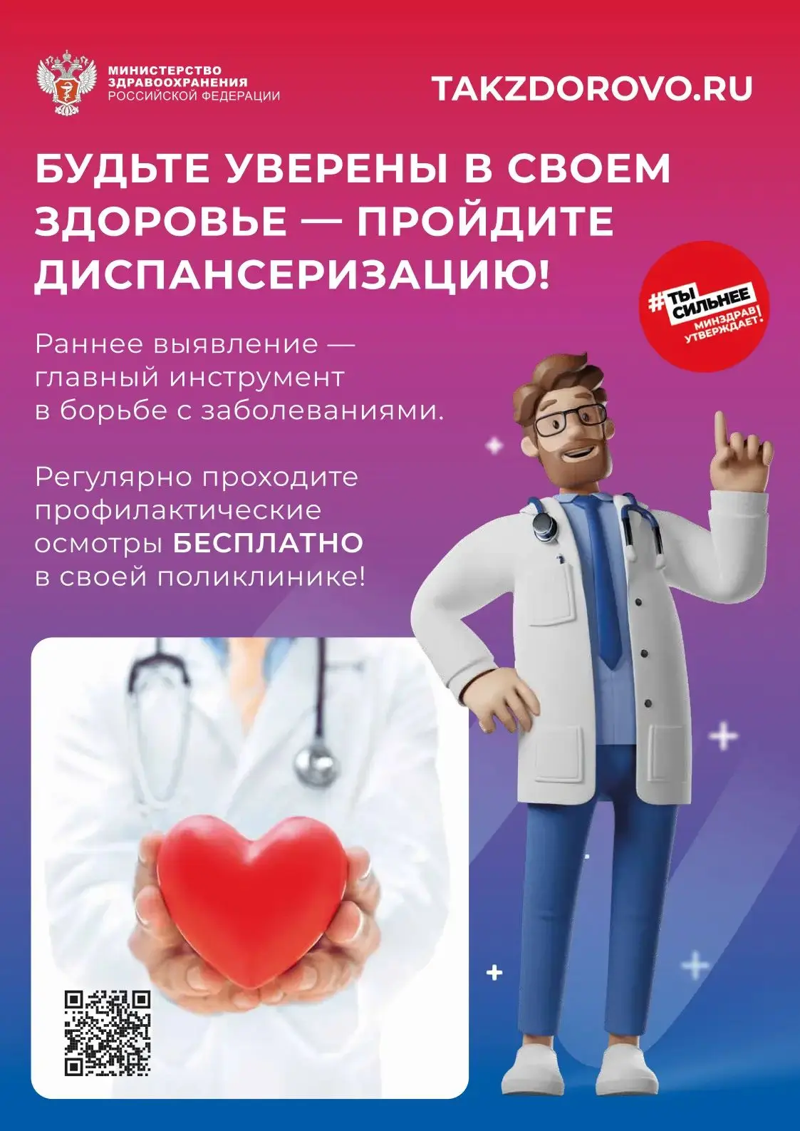 Почему диспансеризация важнее, чем вы думаете?
