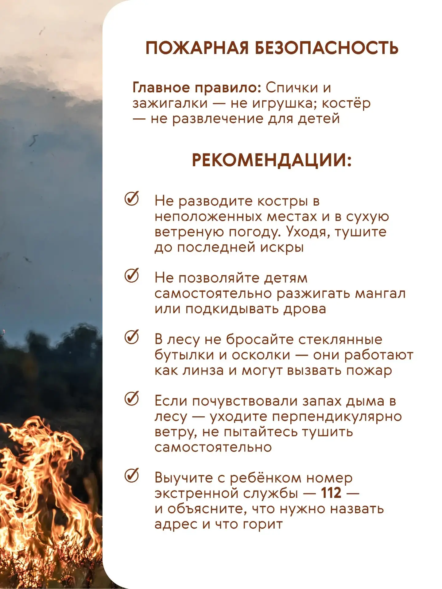 🔥 Знать правила пожарной безопасности – это круто! Смотрим, запоминаем и никогда не нарушаем. Ваша 