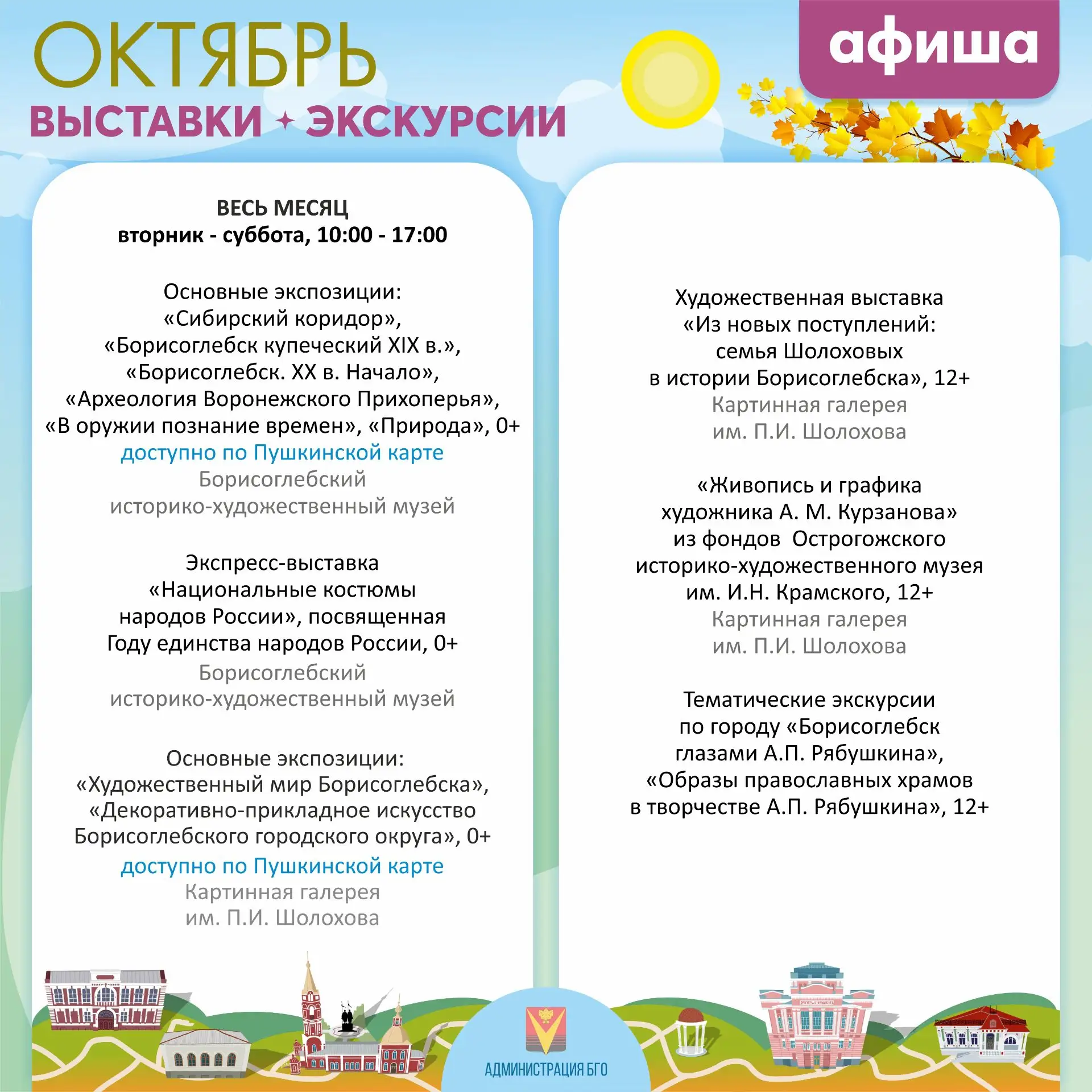 Афиша городских мероприятий на октябрь