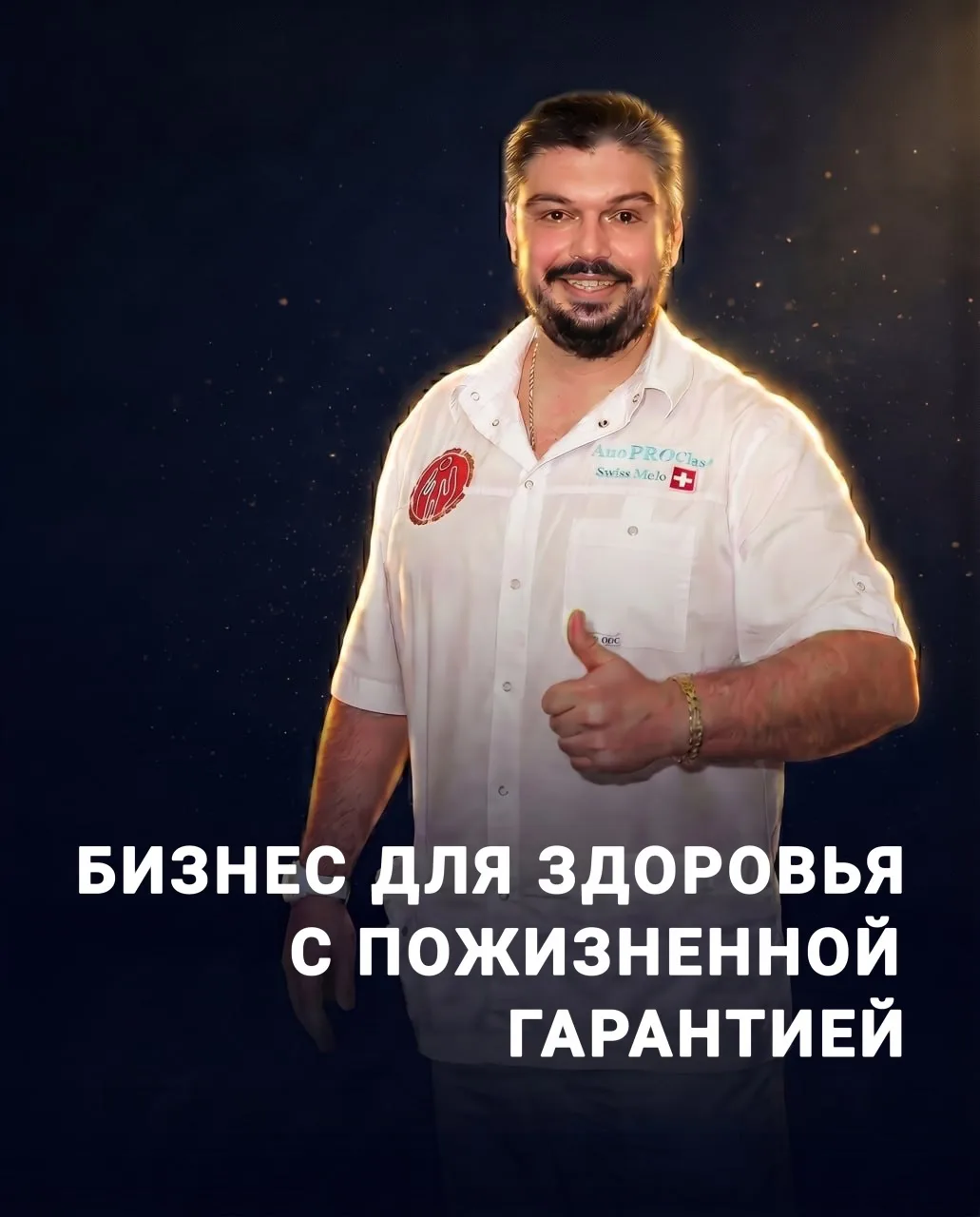 Бизнес для здоровья с пожизненной гарантией