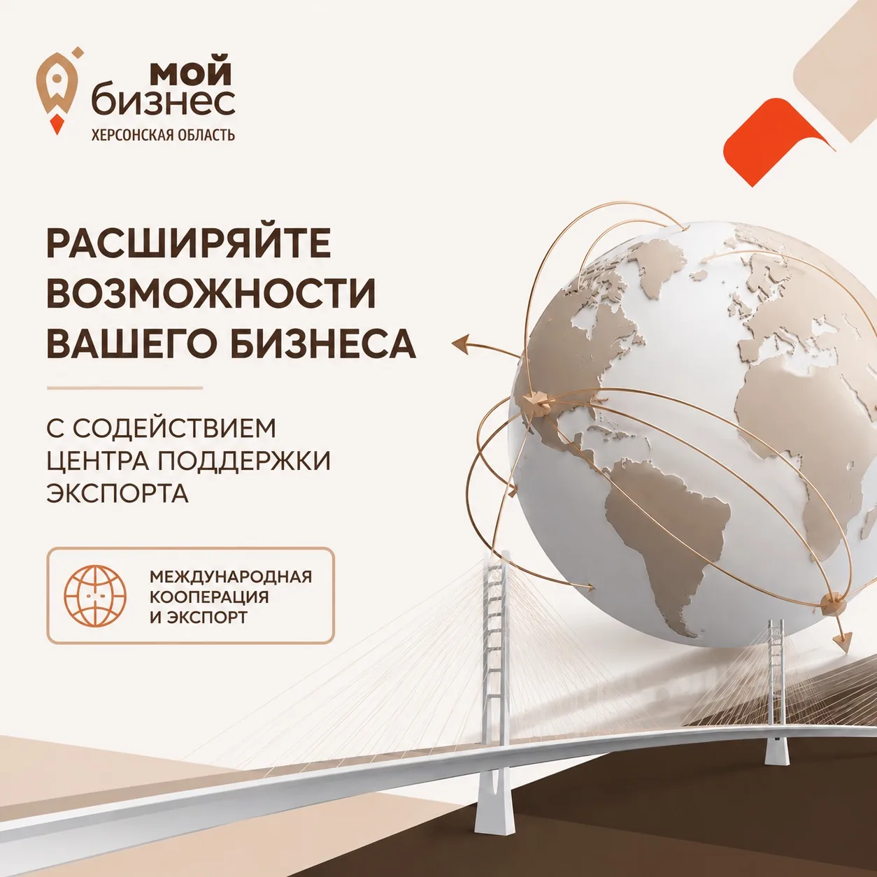 📢 Предприниматели Херсонской области!
Центр поддержки экспорта приглашает представителей малого и с