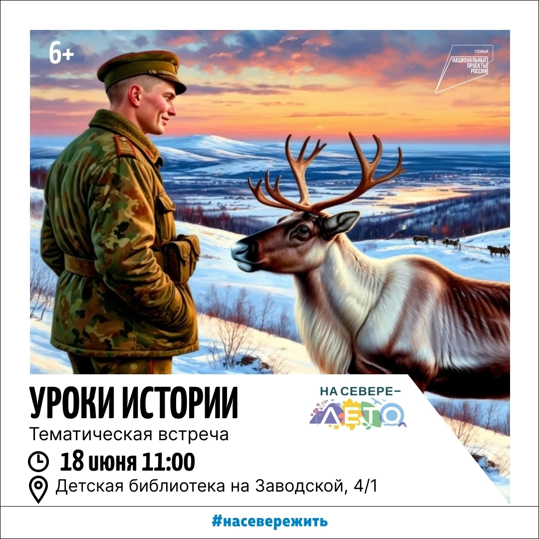 ✍ Библиотека на Заводской, 4/1 приглашает на тематическую встречу «Уроки истории». 

Мероприятие пос