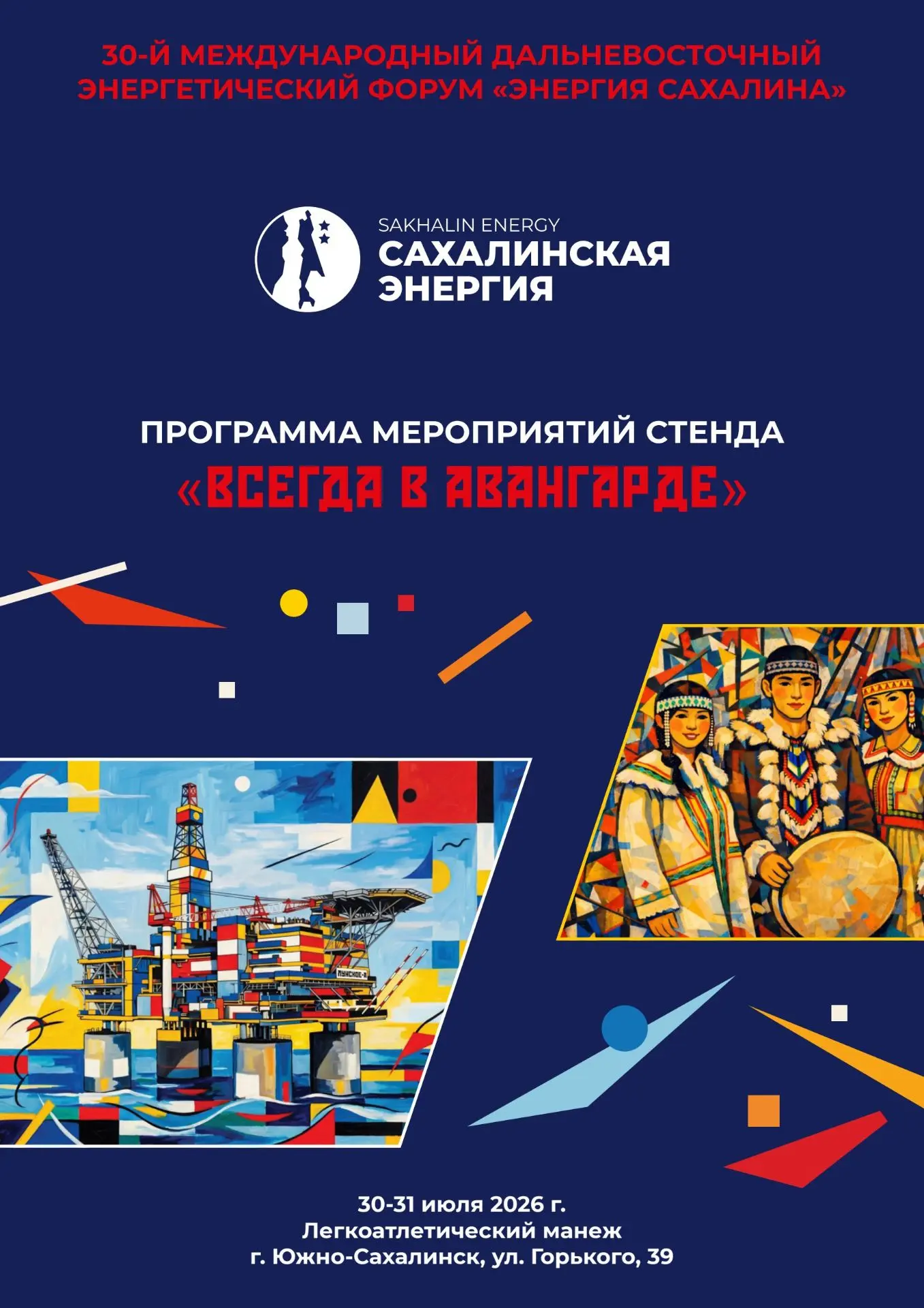 Приглашаю всех на творческую программу в рамках Дальневосточного форума «Энергия Сахалина»!

Дорогие