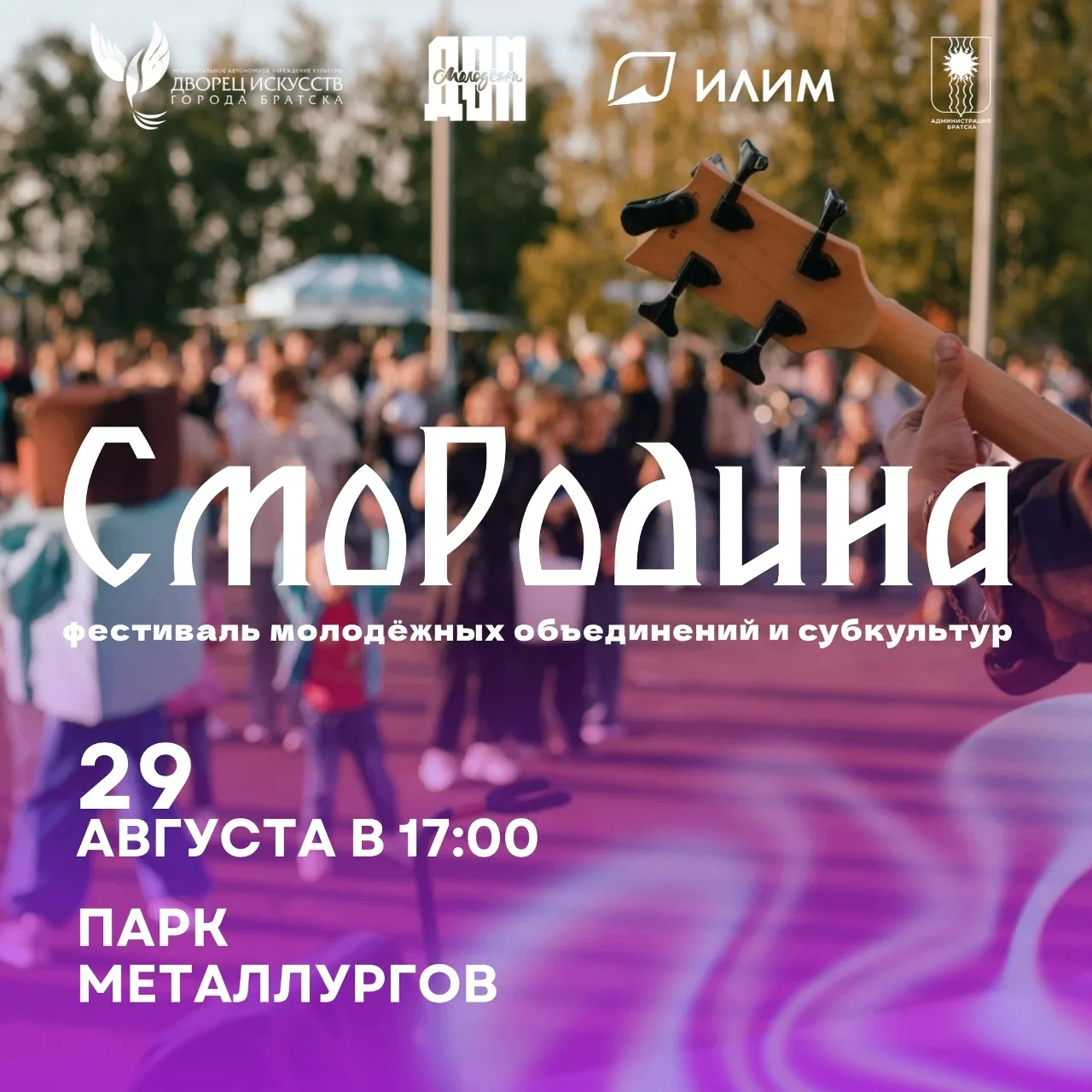 Завершим лето ярко 🤩