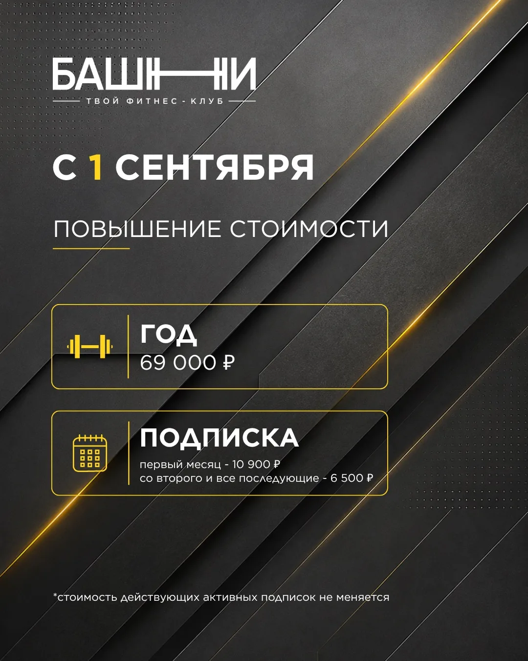 ⏳ Важное объявление о предстоящем повышении цен