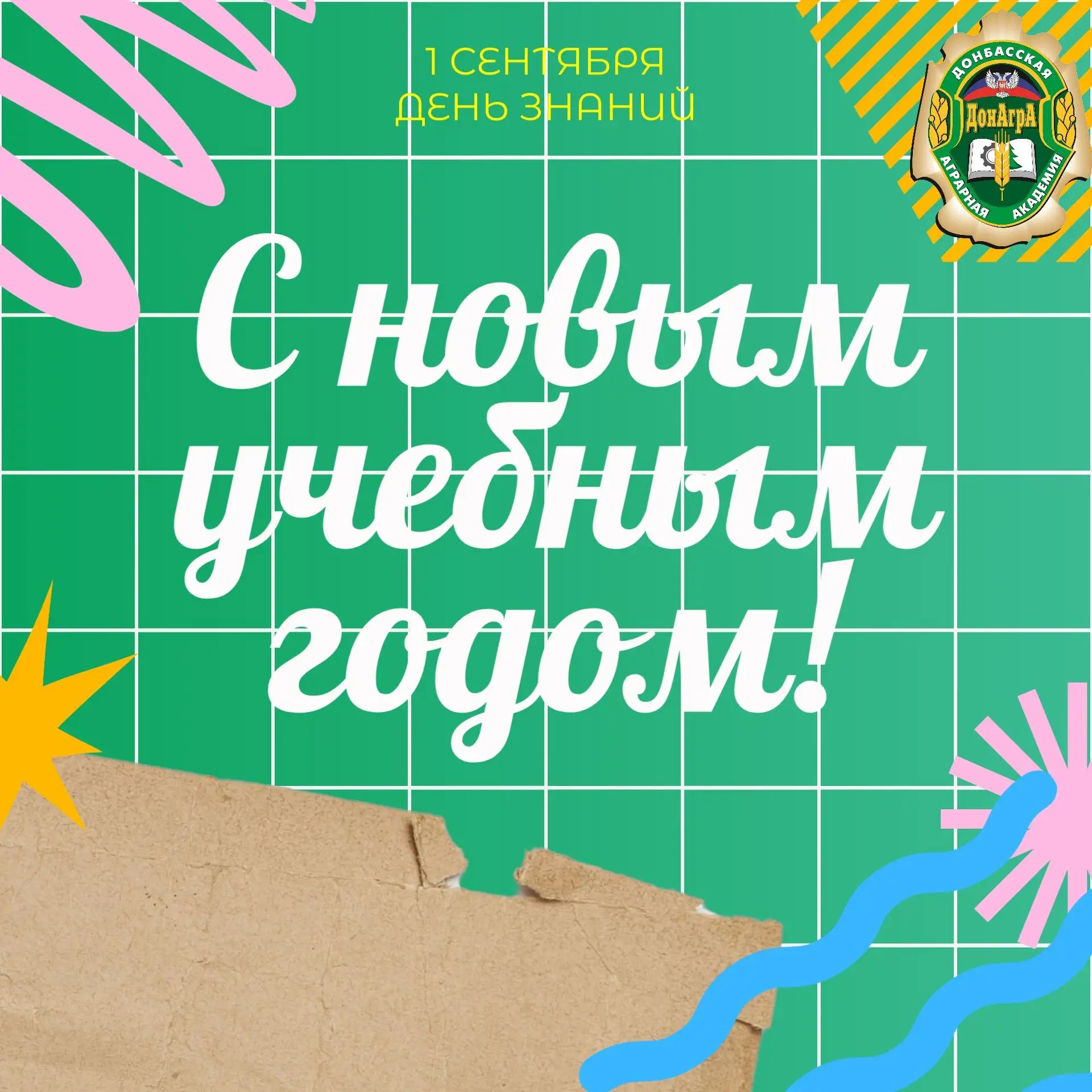 #ДОНАГРА #ДеньЗнаний