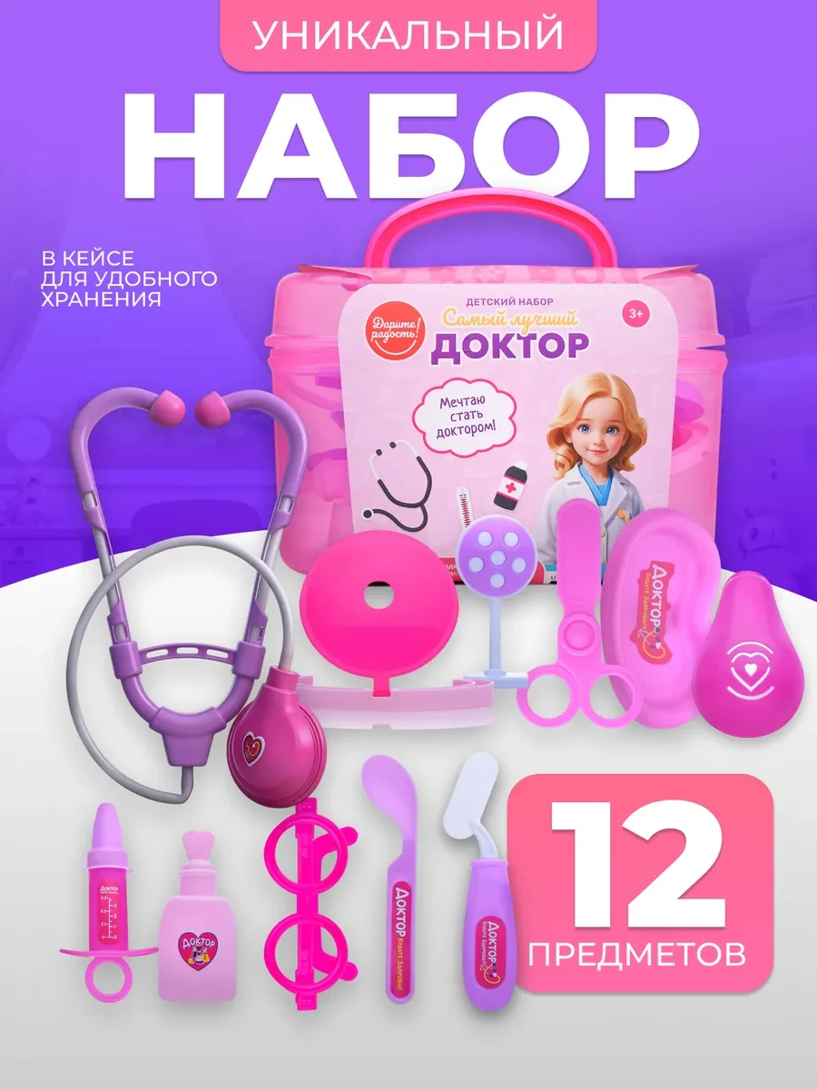 ⚡️ Набор доктора для девочки игрушки 12 шт + контейнер, Дарите радость!