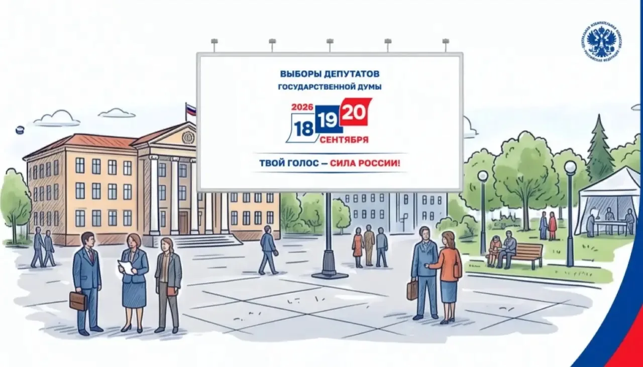 Выборы в Госдуму РФ смогут пройти в трехдневном режиме — ЦИК РФ приняла постановление о...