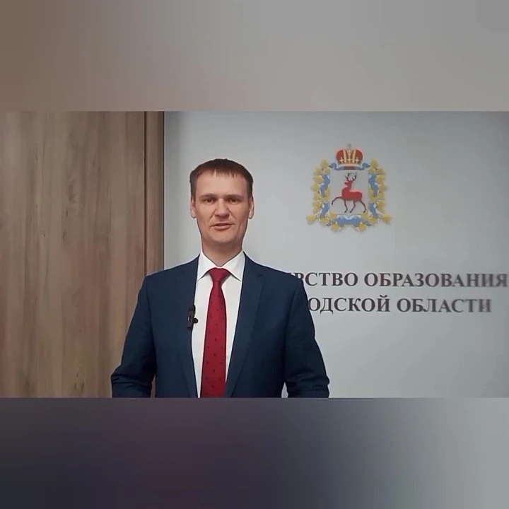 📺 Поздравление министра образования Нижегородской области М.Ю. Пучкова.