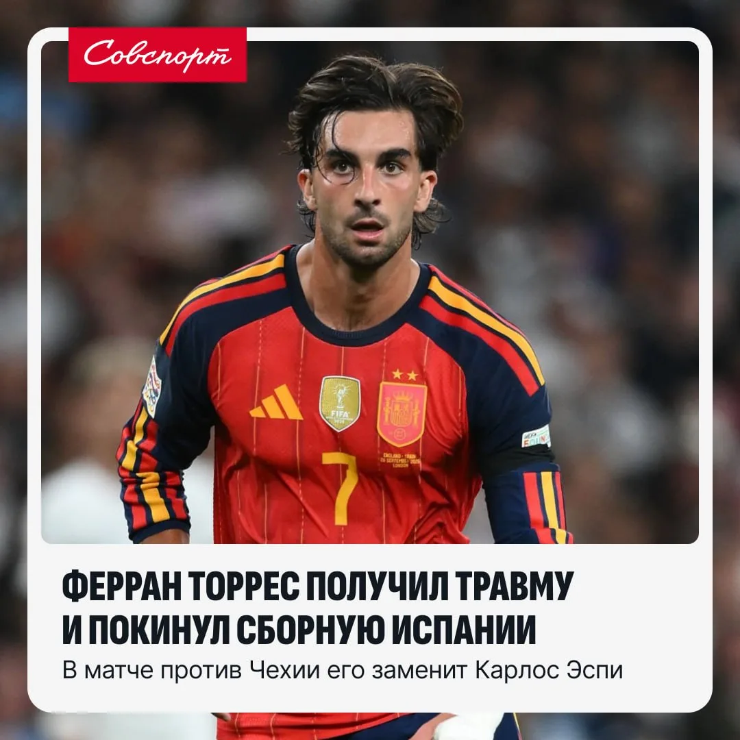 🇪🇸😓 Ферран Торрес покинул расположение сборной Испании из-за травмы лодыжки...
