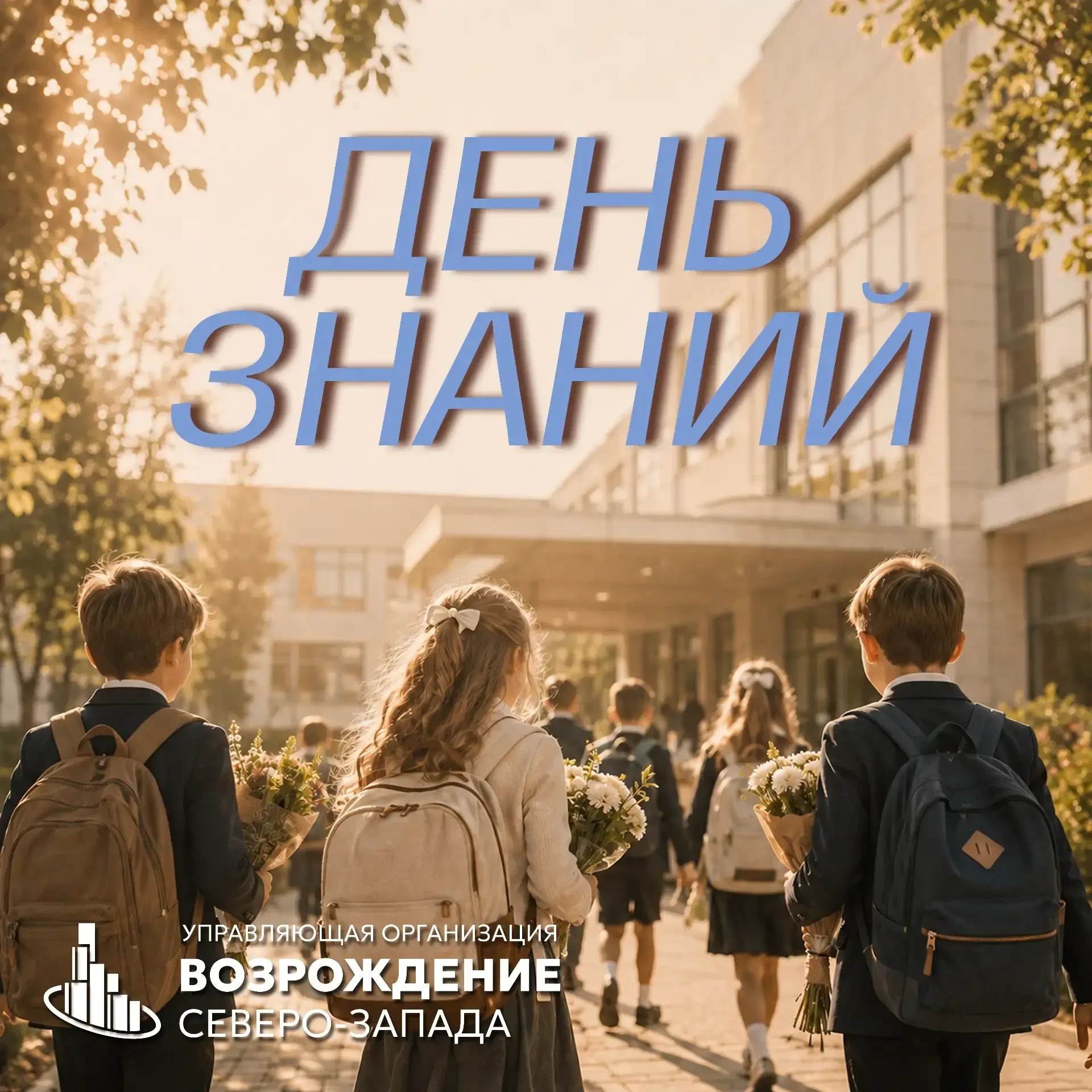📚С Днём знаний!