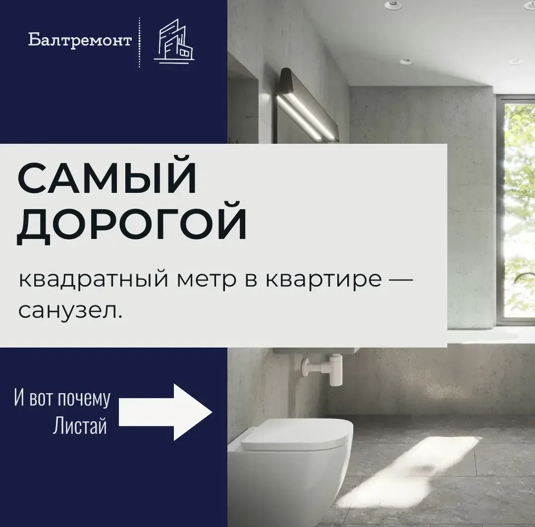 Санузел — самый дорогой метр в квартире. Не потому что плитка золотая. А потому что под ней — трубы,