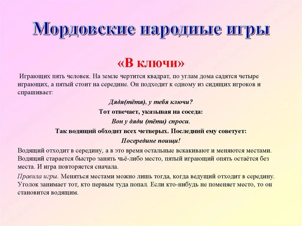 Продолжаем знакомить Вас с подвижными играми разных народов России.

Сегодня ребята старшей группы 1