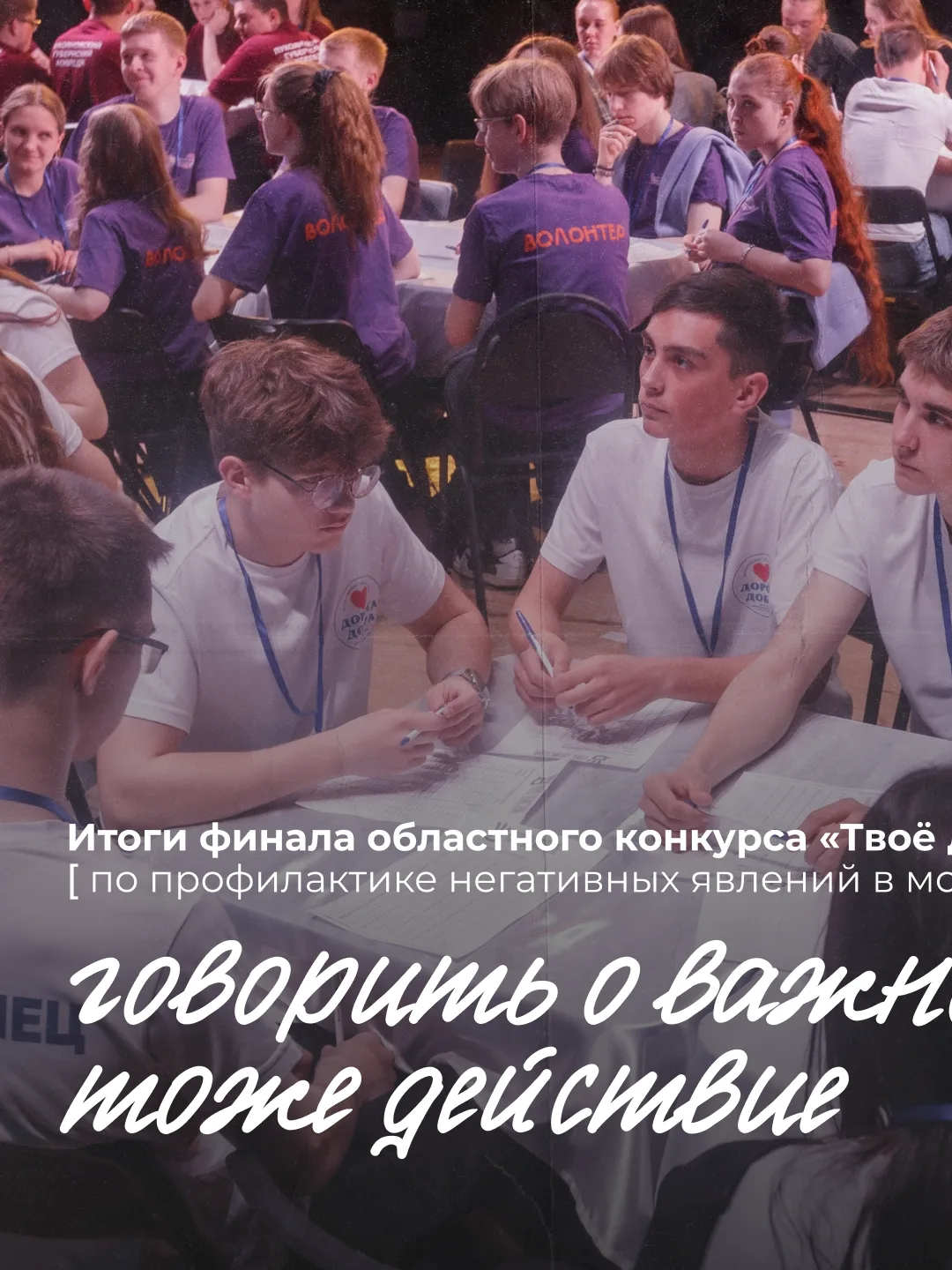 ⚡ Говорить о важном — тоже действие