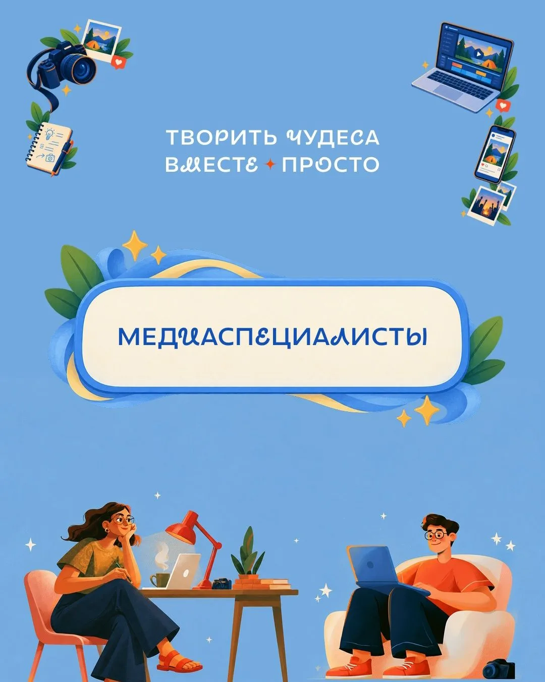 📸 Мастера визуального рассказа: участники номинации «Лучший медиаспециалист»