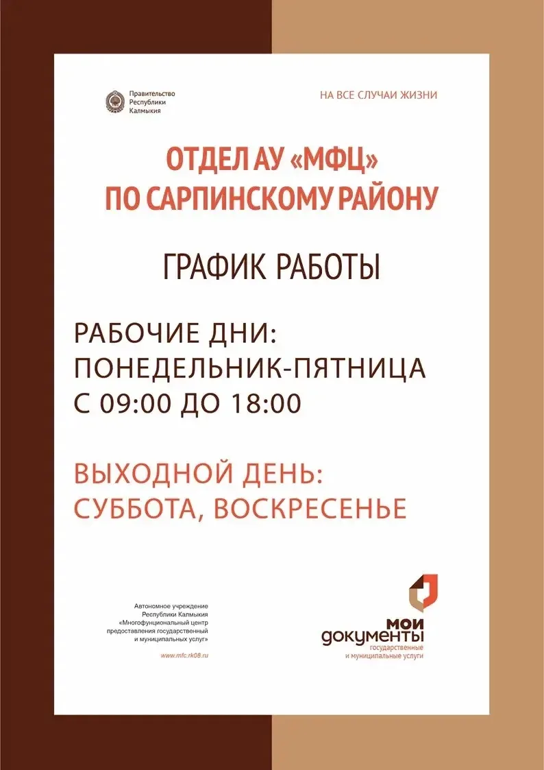 Уважаемые заявители ❗️ Отдел АУ «МФЦ» по Сарпинскому району возобновляет прежний режим работы с 1 ап