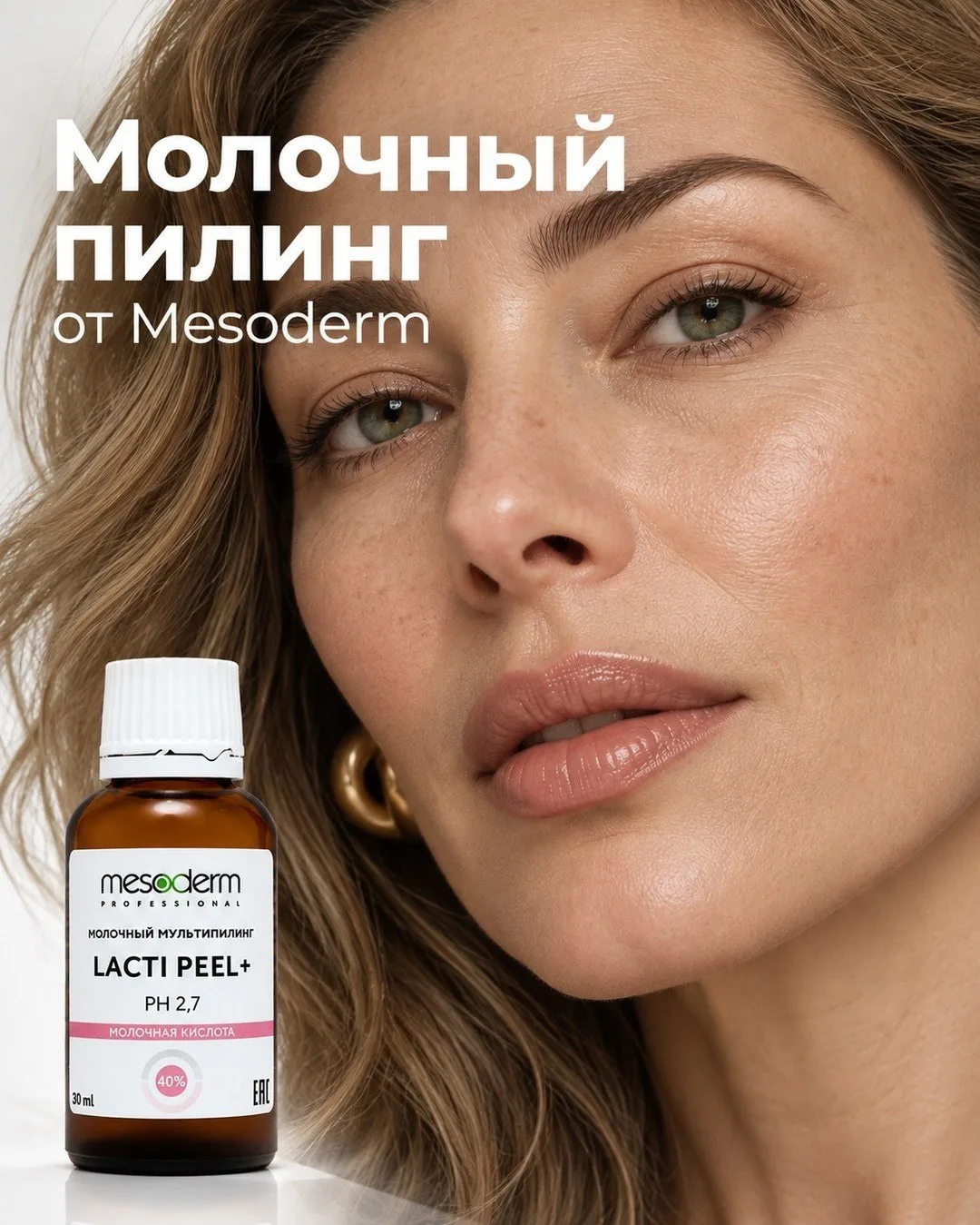 Обновление, увлажнение и ровный тон — в одной профессиональной формуле ✨