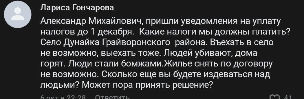 ❗️Жители села Дунайка Грайворонского округа взывают о помощи!