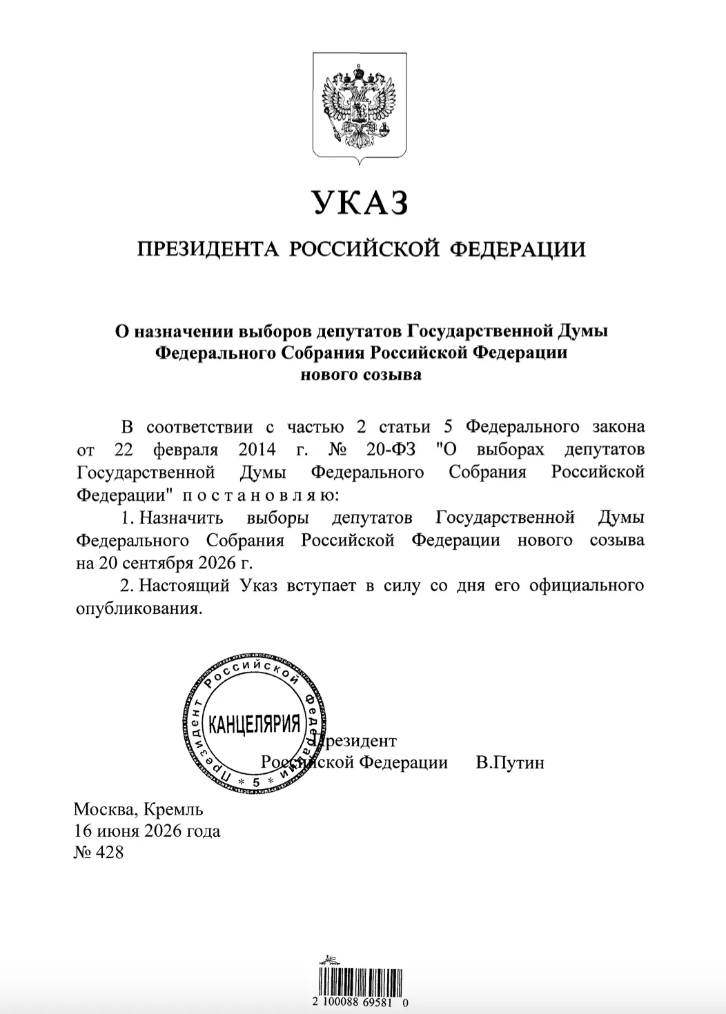 Владимир Владимирович Путин подписал Указ «О назначении выборов депутатов Государственной Думы Федер