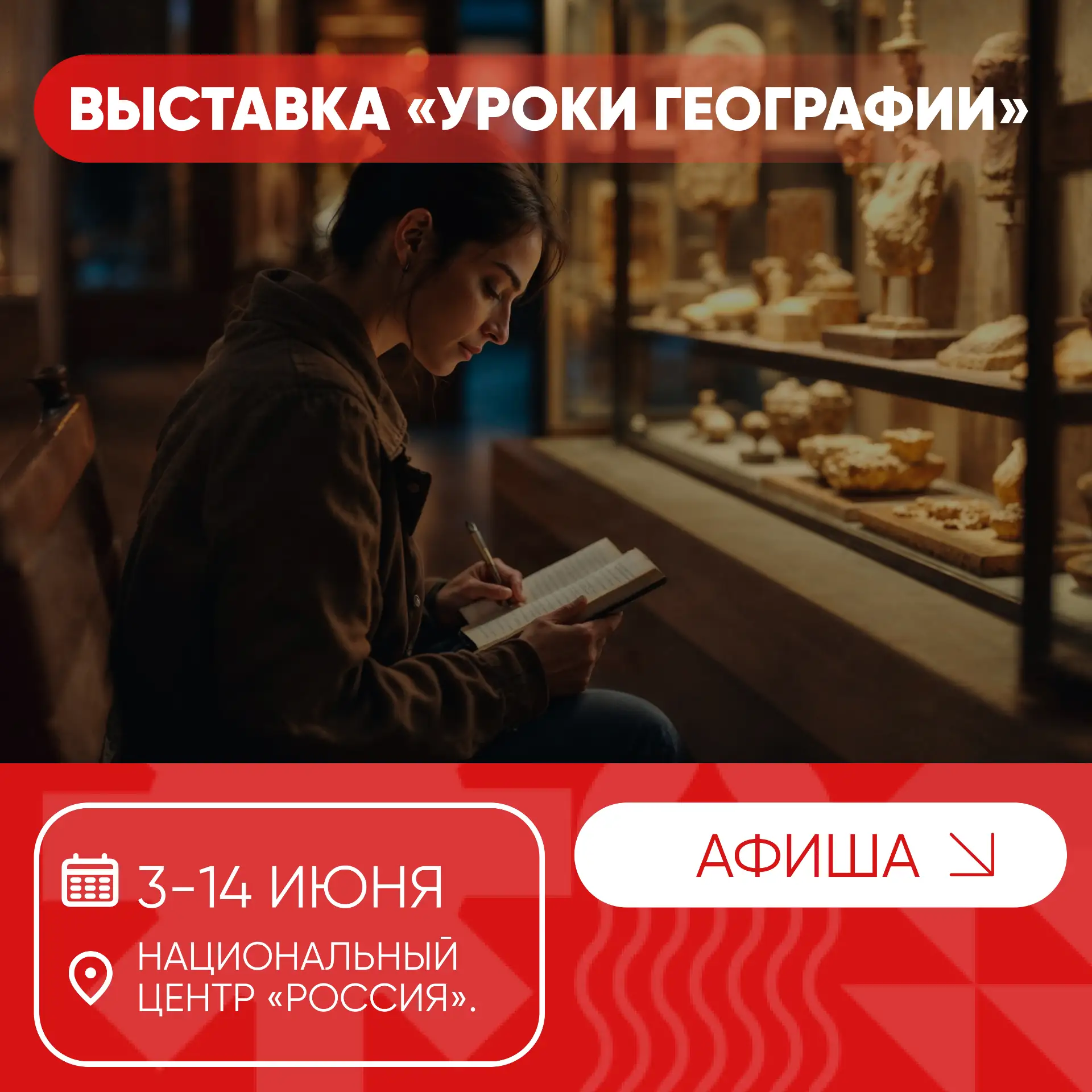 Предпринимателей Кубани приглашают посетить выставку «Уроки географии» 🚀