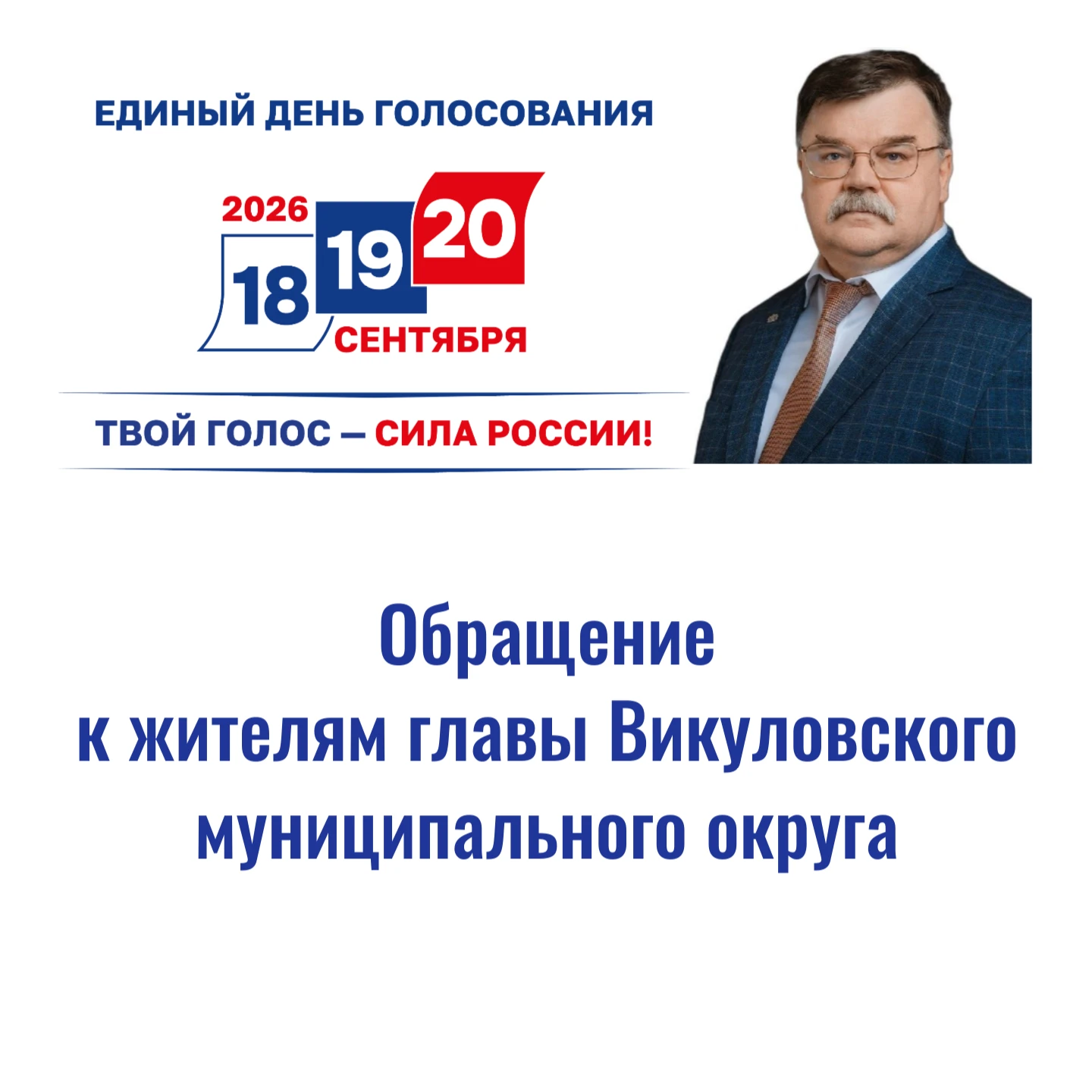 Уважаемые земляки!