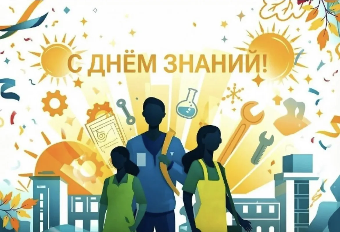 🎉 Поздравляем с началом нового учебного года! 🎉