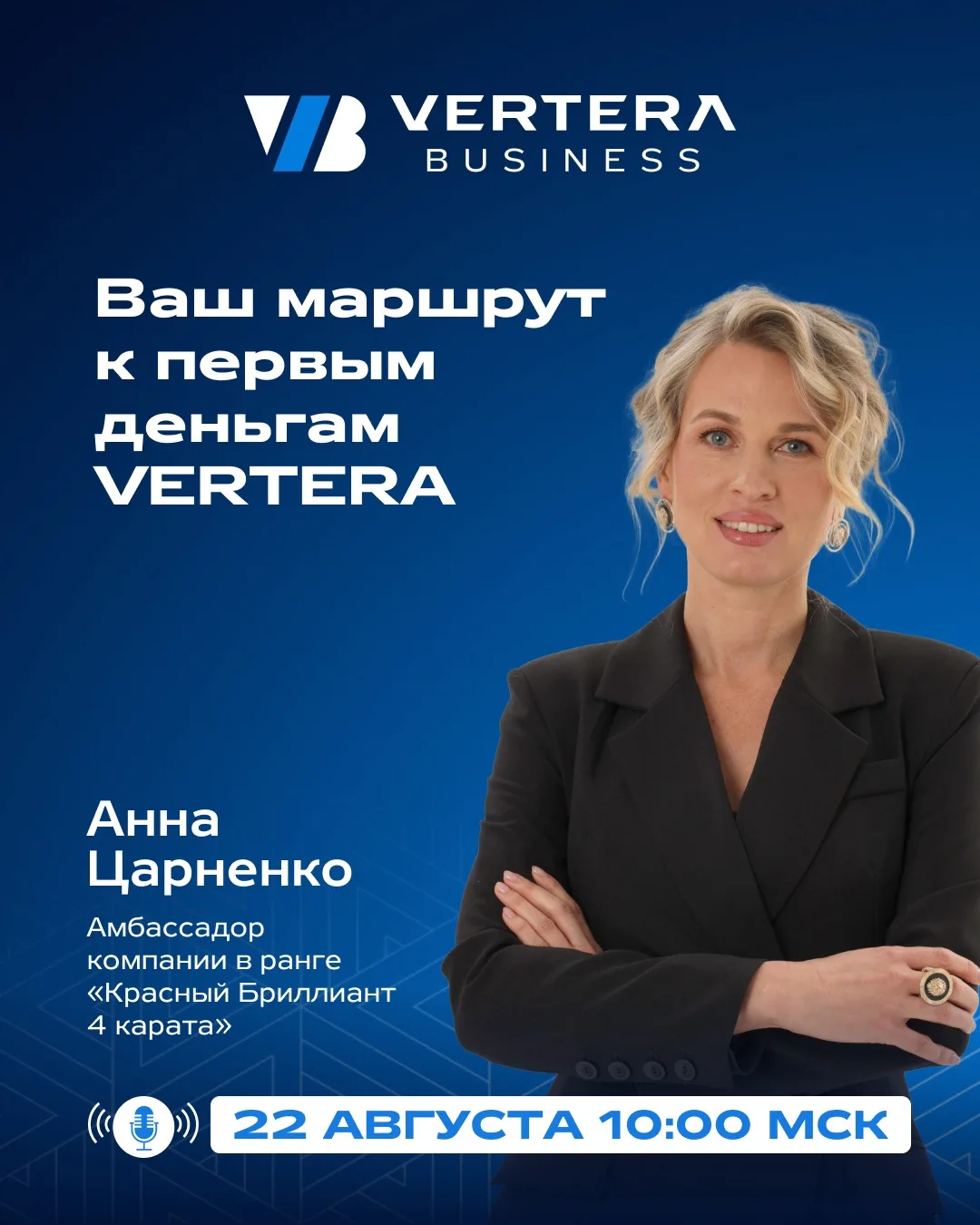 🚀 СТАРТОВАЯ ШКОЛА VERTERA: ВАШ МАРШРУТ К ПЕРВЫМ ДЕНЬГАМ!