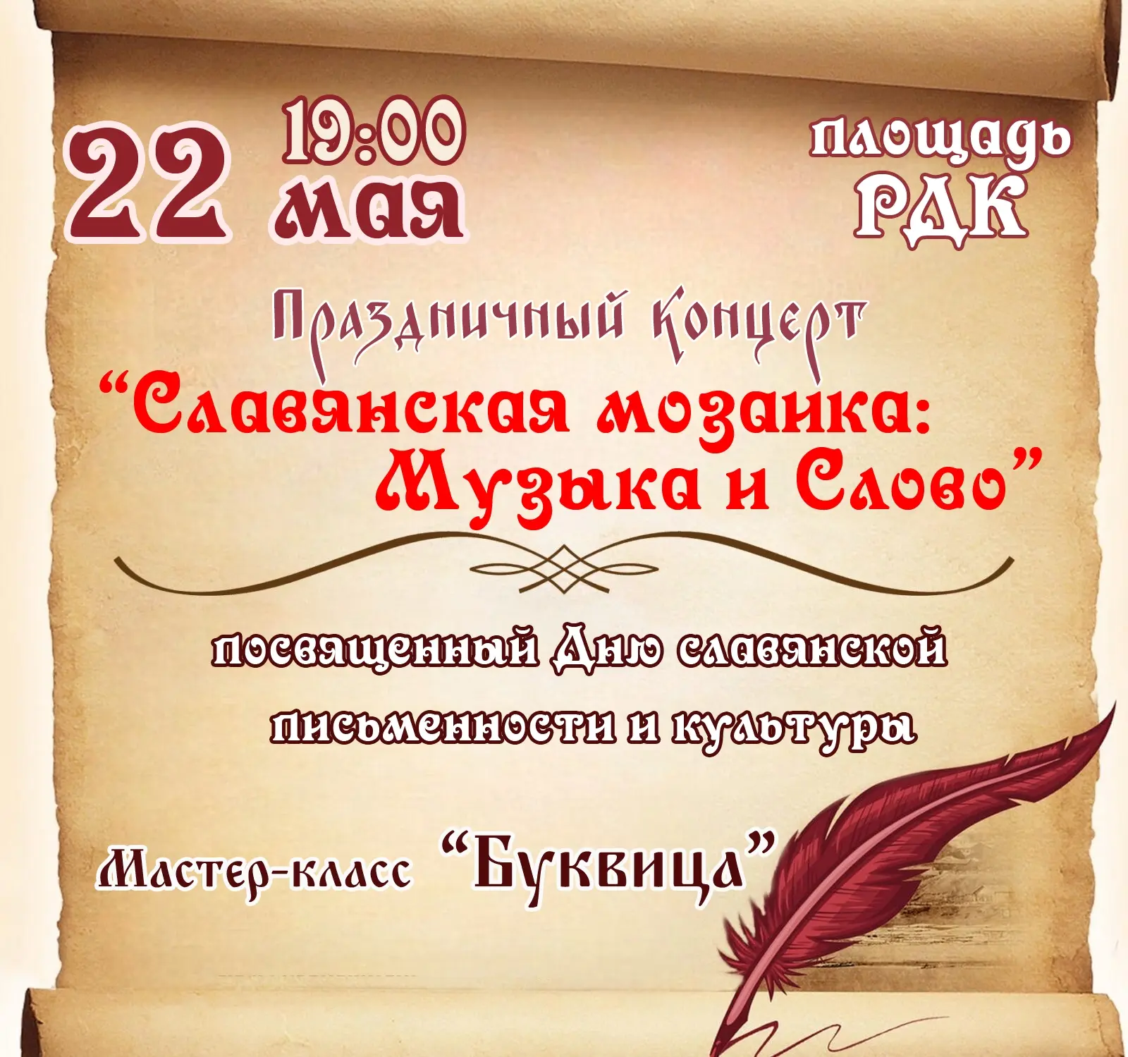 🎵 Концерт «Славянская мозаика: Музыка и Слово» 🎵