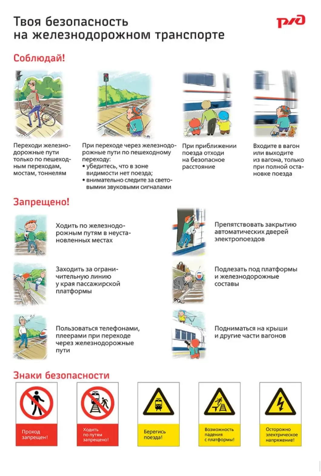 ❗️Безопасное поведение граждан на объектах транспортной инфраструктуры❗️Посмотри сам и покажи друзья