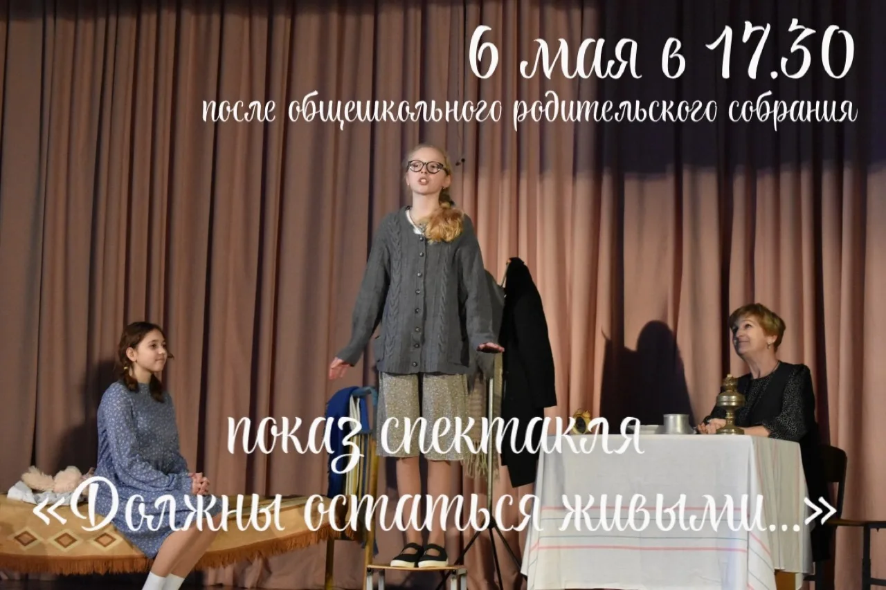 ВНИМАНИЕ! 

📆 6 мая в 17.30 в актовом состоится общешкольное родительское собрание по следующим тем