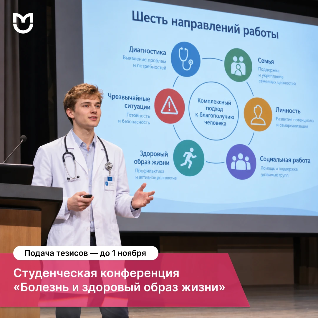 Здоровье — в фокусе: от работы мозга до поддержки пациентов