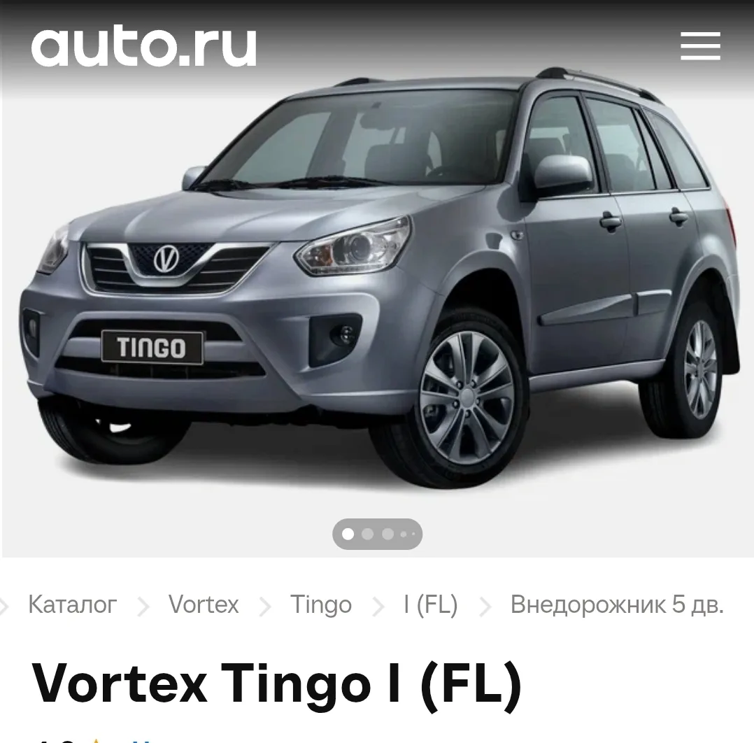 Куплю неисправное Авто,Вортекс Тинго, кто владеет информацией у кого есть данный автомо...
